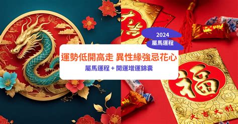 屬馬適合的顏色|2024屬馬幾歲、2024屬馬運勢、屬馬幸運色